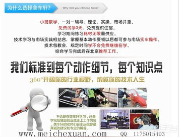汽車(chē)美容學(xué)校技術(shù)培訓(xùn) 短期速成、終身護(hù)航的專(zhuān)業(yè)教育平臺(tái)